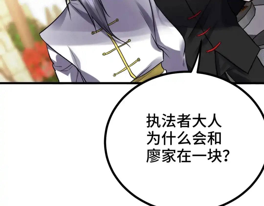 《龙王殿》156 执法者 第86页