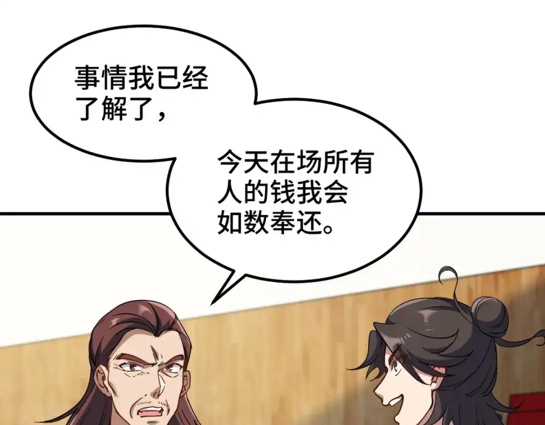 《龙王殿》156 执法者 第27页