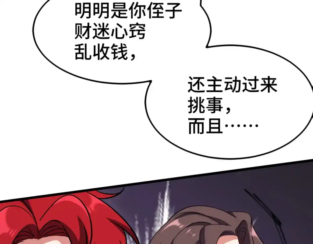 《龙王殿》156 执法者 第21页