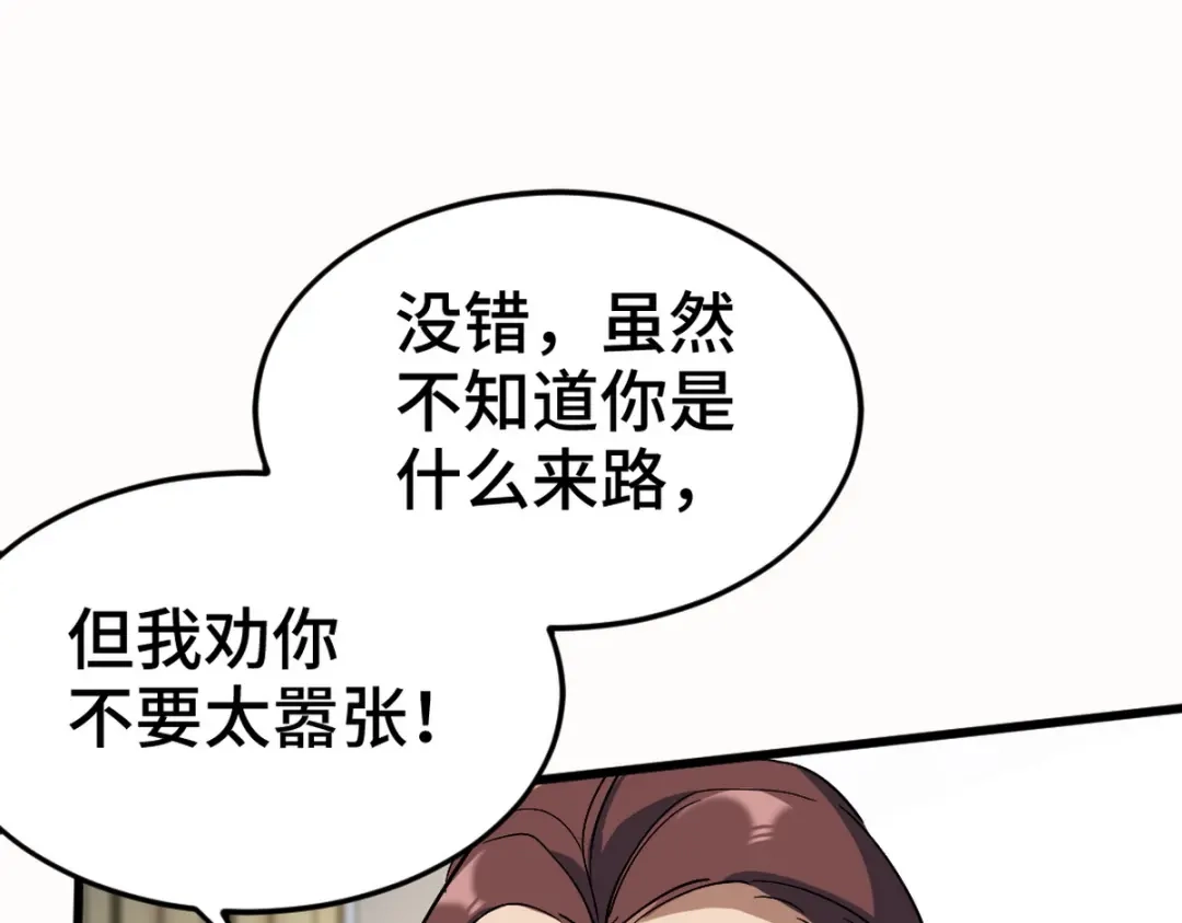 《龙王殿》156 执法者 第16页