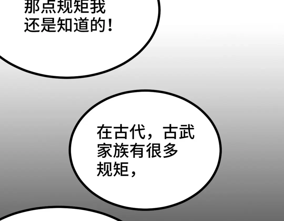 《龙王殿》157 士可忍 孰不可忍 第9页