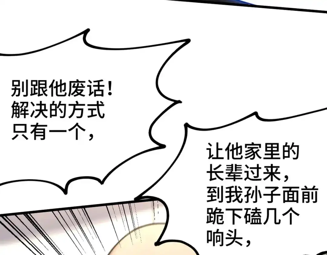 《龙王殿》157 士可忍 孰不可忍 第34页