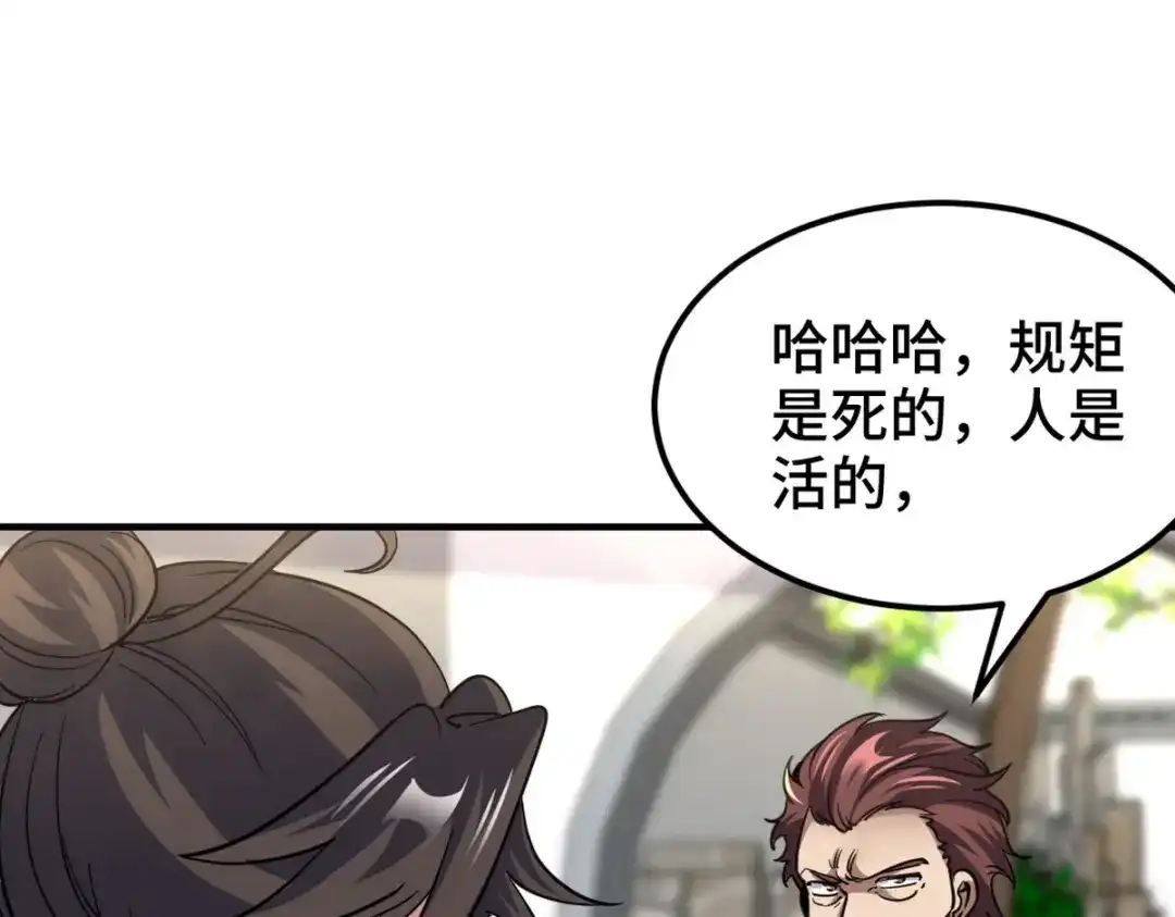《龙王殿》157 士可忍 孰不可忍 第21页