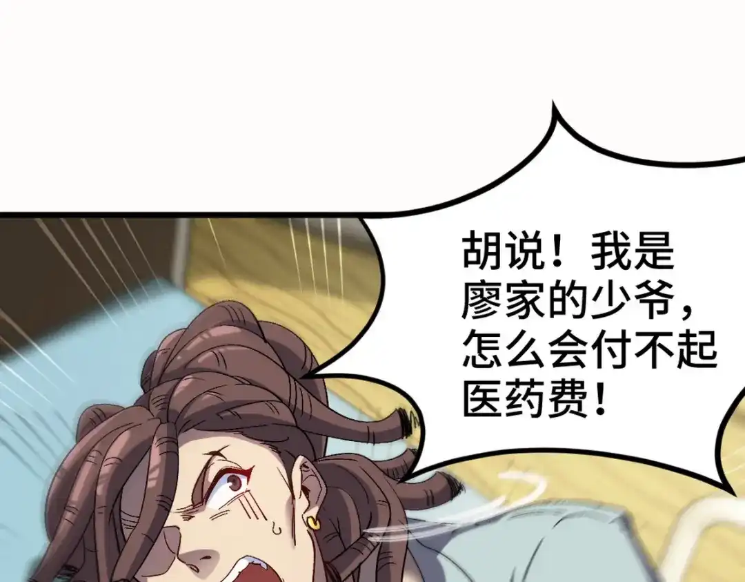《龙王殿》158 当面对峙 第31页