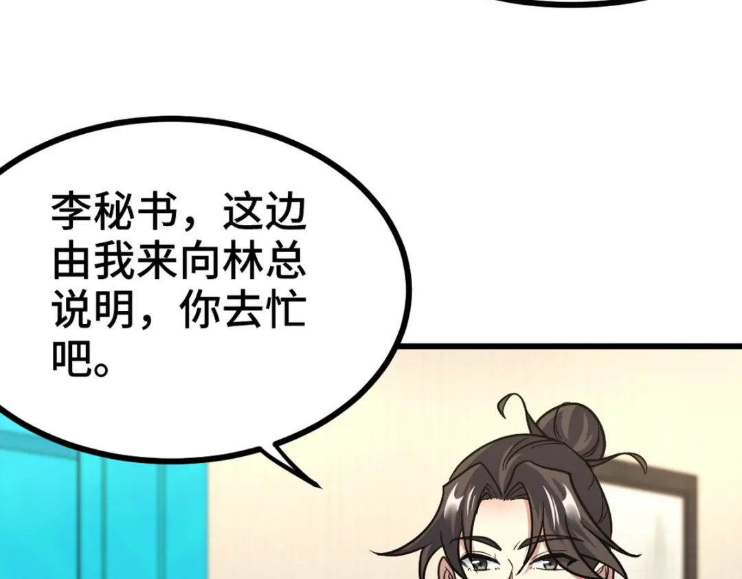 《龙王殿》158 当面对峙 第56页