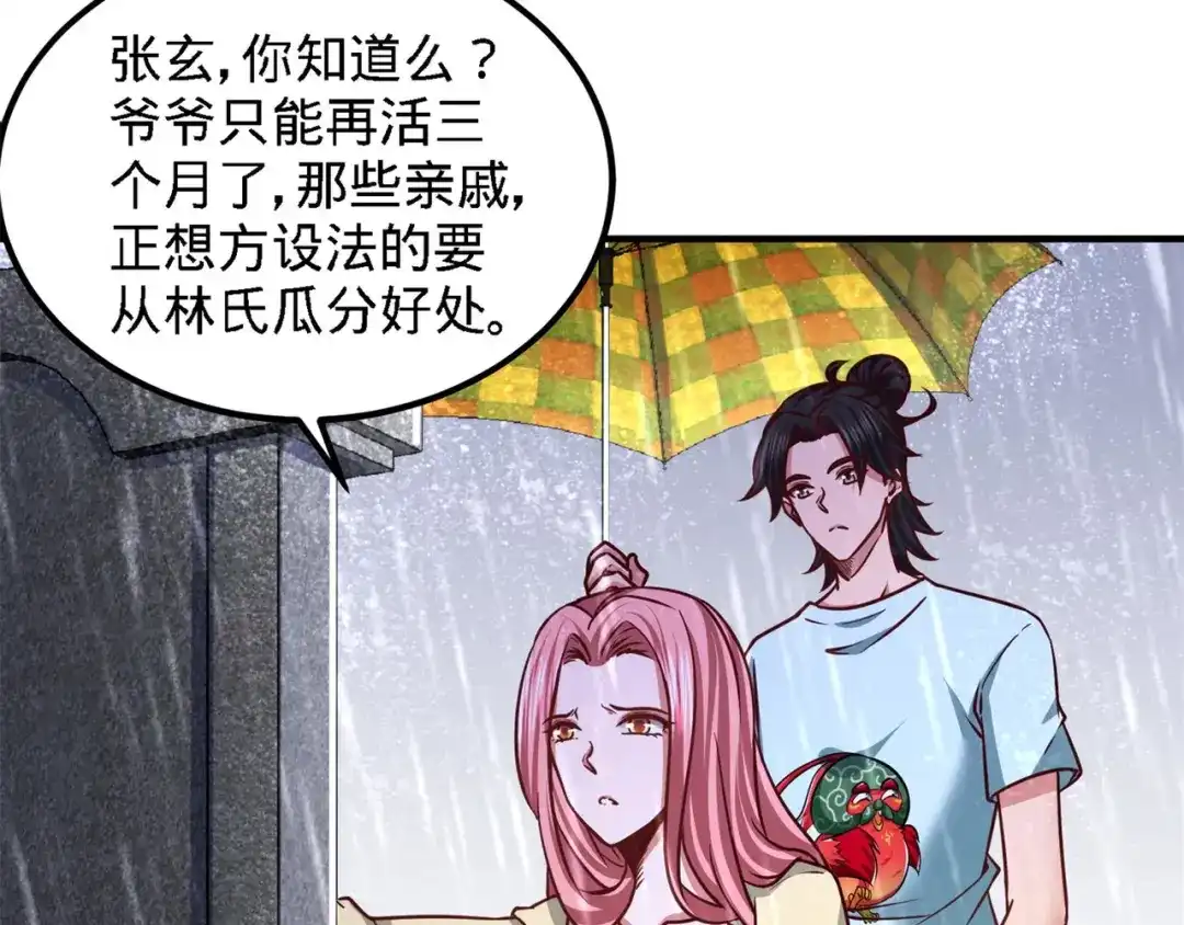 《龙王殿》15 来人，抓起来 第31页