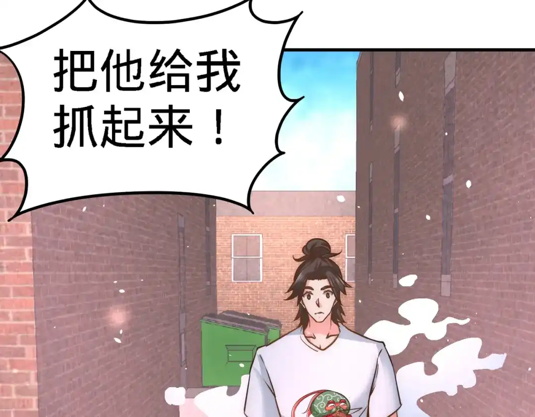 《龙王殿》15 来人，抓起来 第77页
