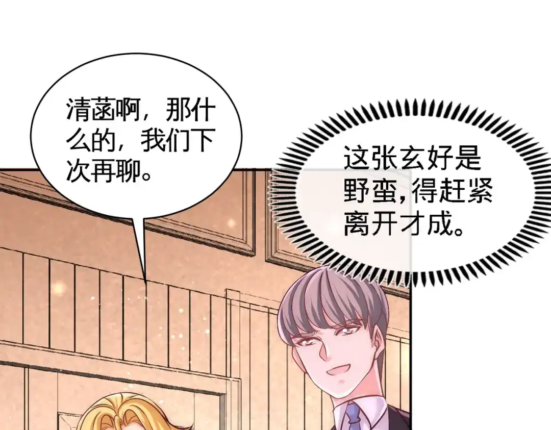 《龙王殿》15 来人，抓起来 第19页