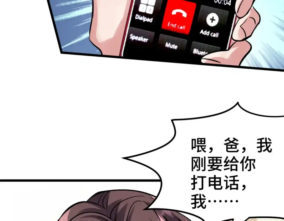 《龙王殿》159 这下完了 第47页