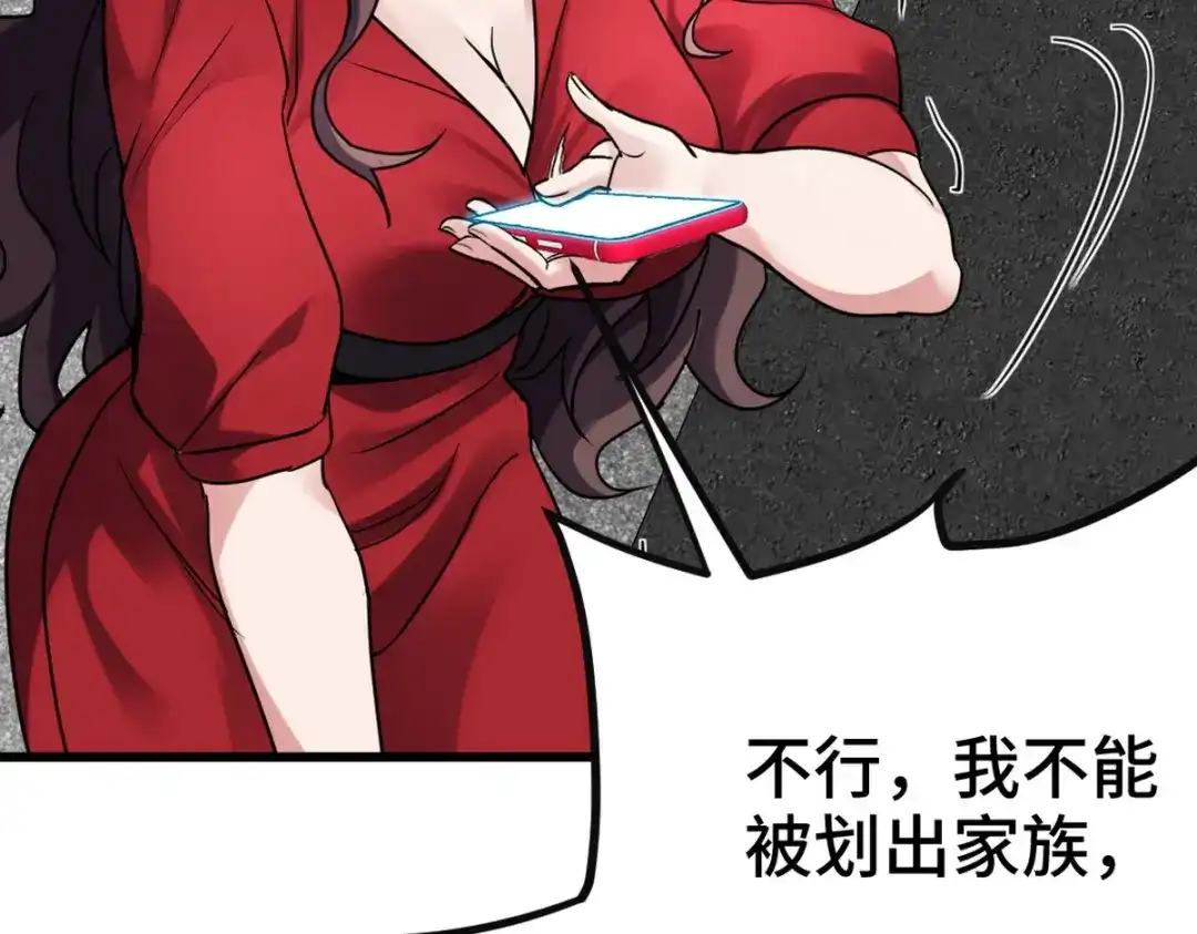 《龙王殿》159 这下完了 第43页