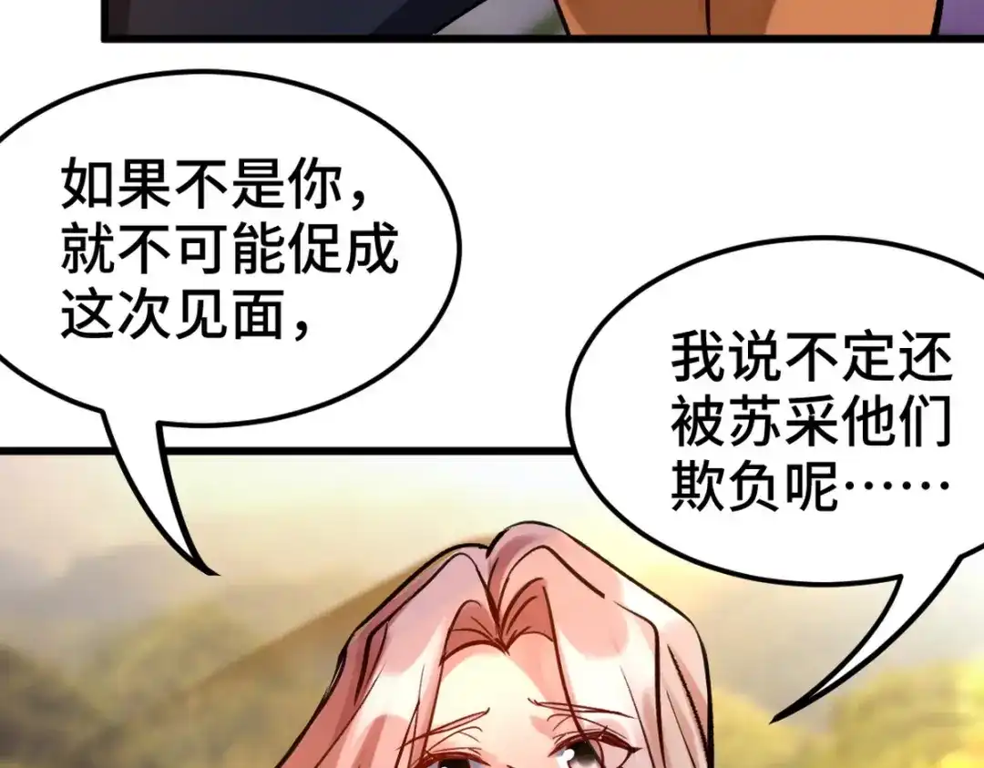 《龙王殿》159 这下完了 第69页
