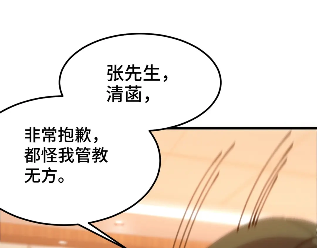 《龙王殿》159 这下完了 第18页