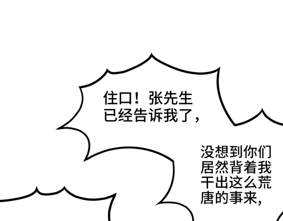 《龙王殿》159 这下完了 第14页