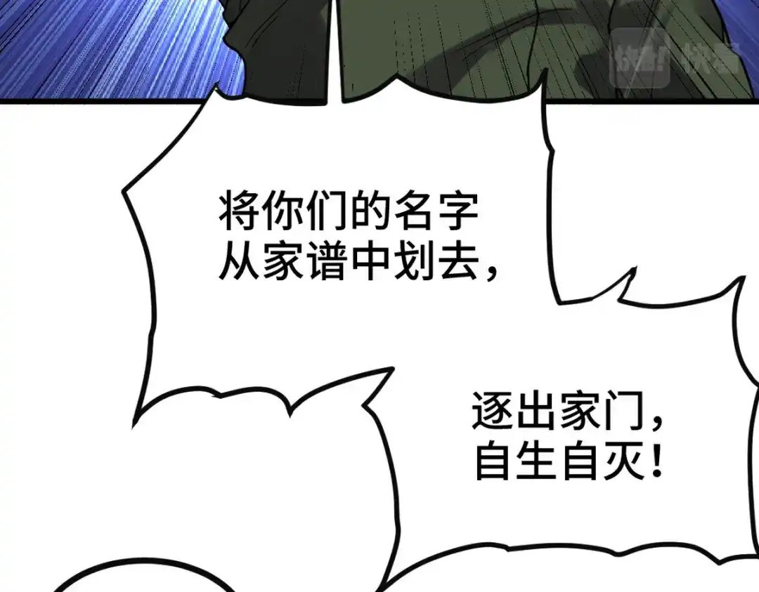 《龙王殿》159 这下完了 第30页