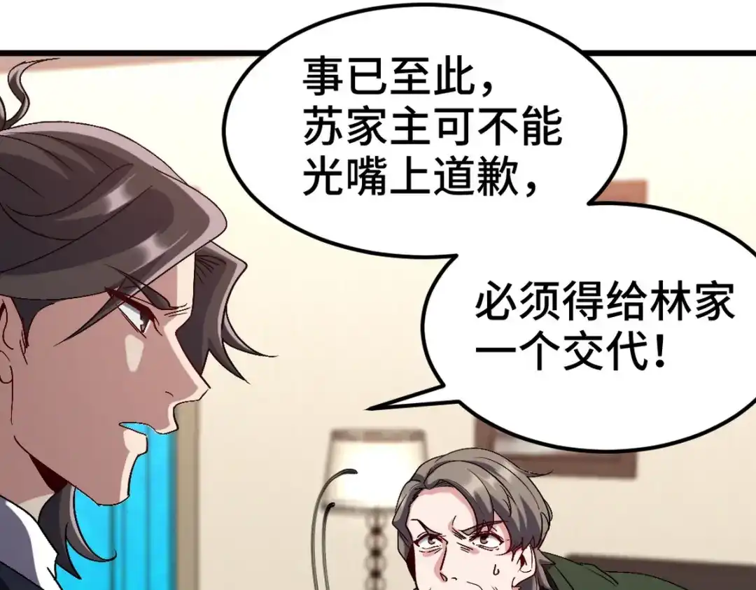 《龙王殿》159 这下完了 第23页