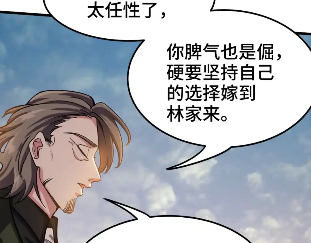 《龙王殿》159 这下完了 第60页