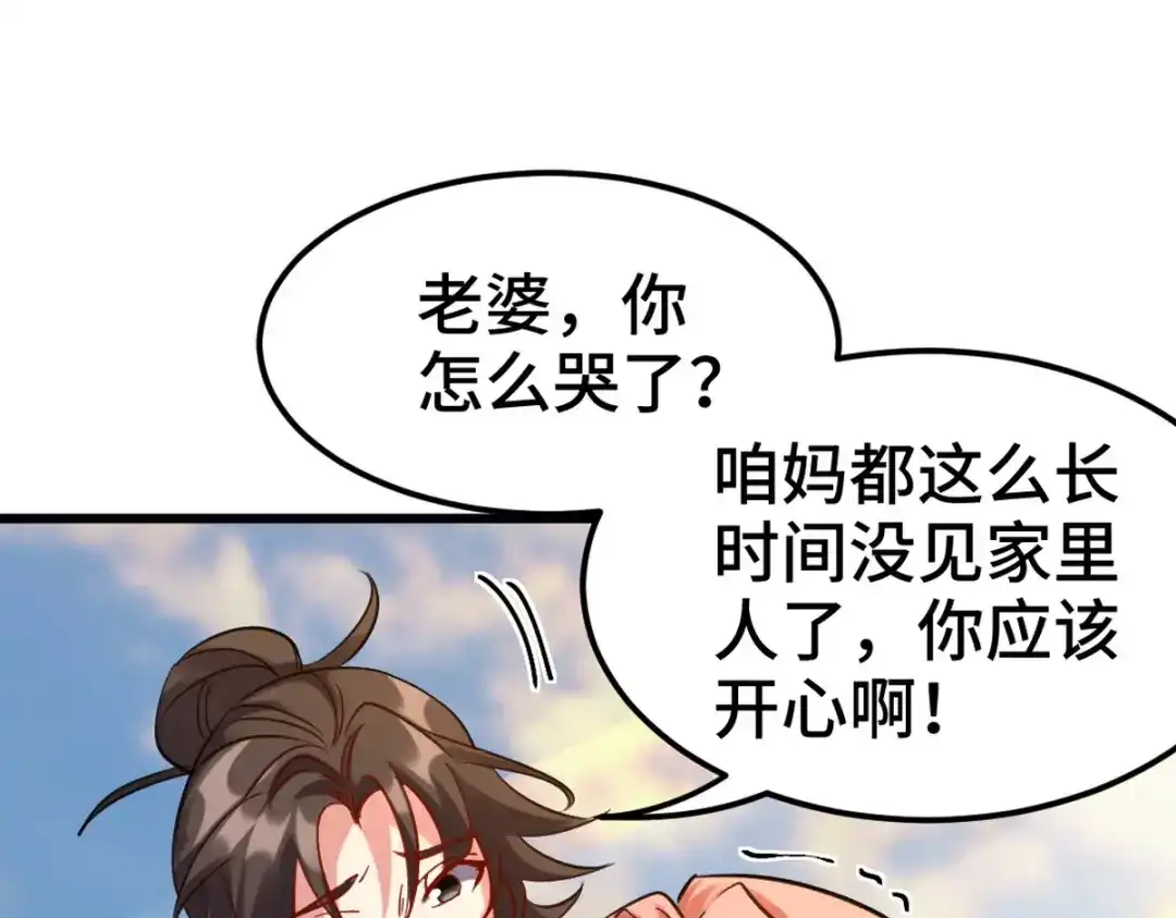 《龙王殿》159 这下完了 第64页