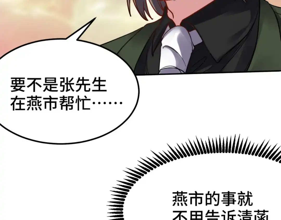 《龙王殿》159 这下完了 第77页