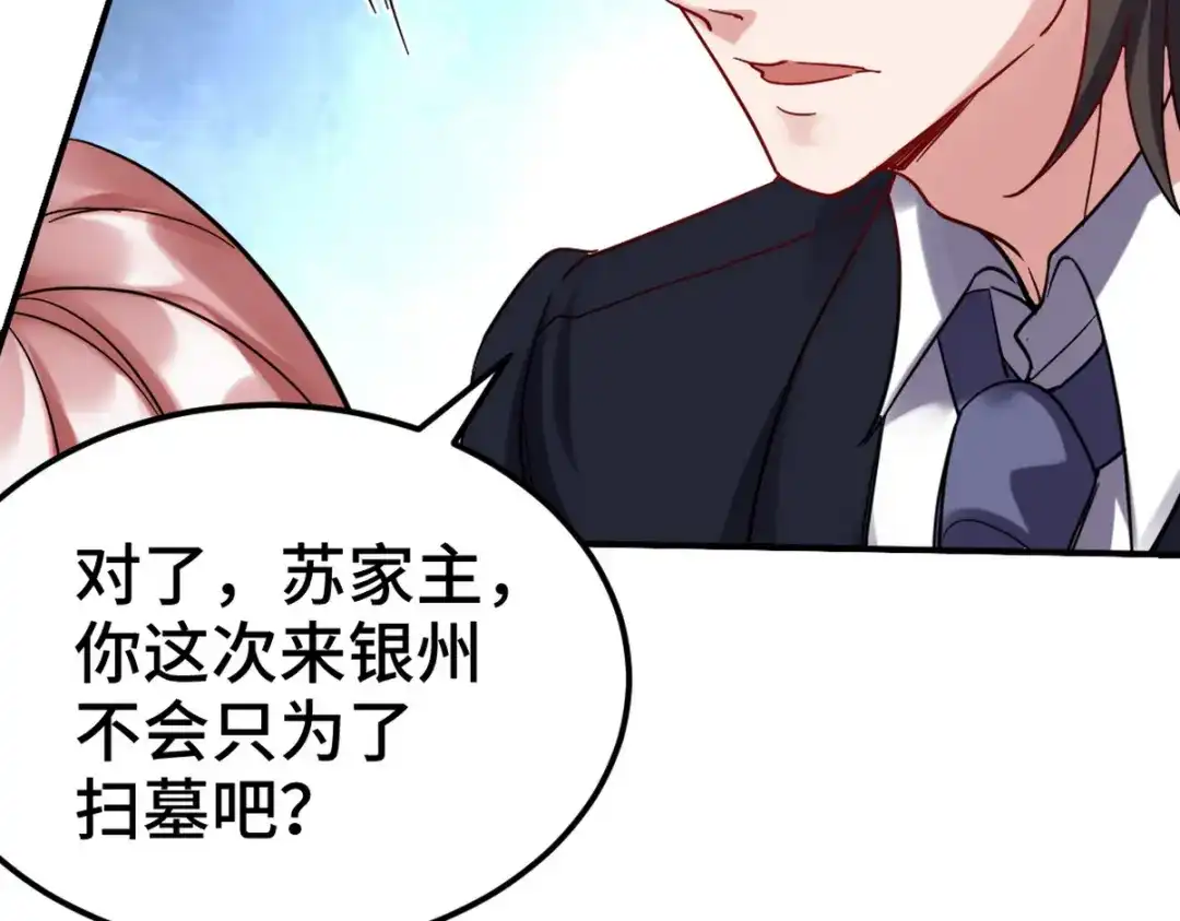 《龙王殿》159 这下完了 第82页