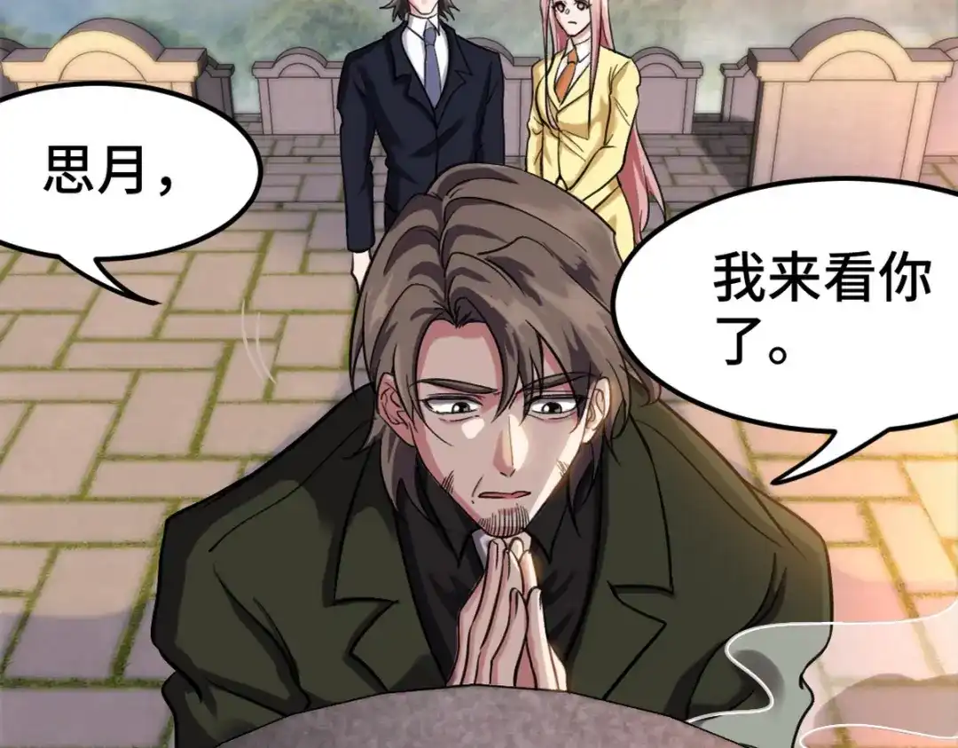 《龙王殿》159 这下完了 第58页