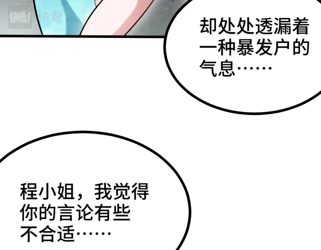 《龙王殿》160 竞标 第77页