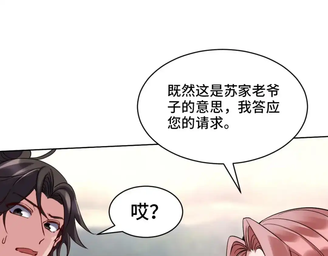 《龙王殿》160 竞标 第12页