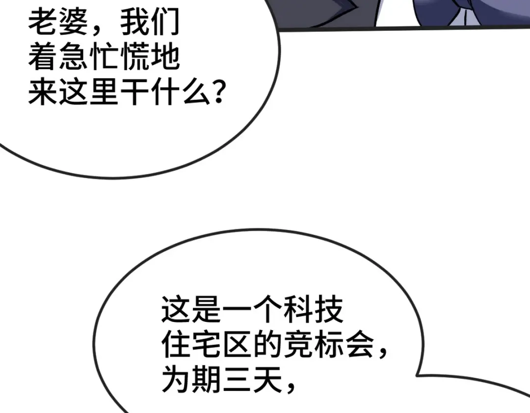 《龙王殿》160 竞标 第47页