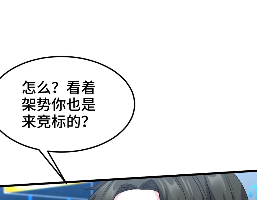 《龙王殿》160 竞标 第57页