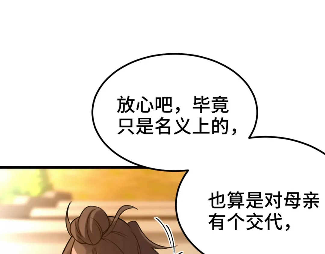 《龙王殿》160 竞标 第29页