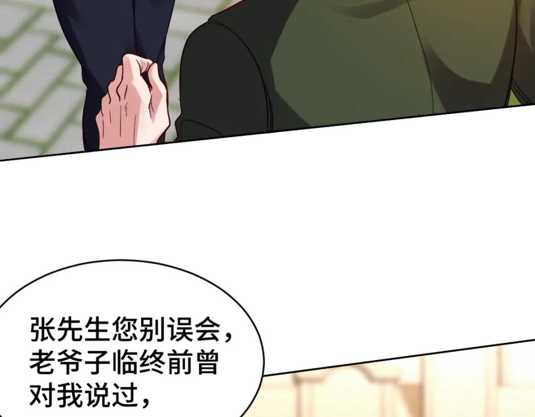 《龙王殿》160 竞标 第7页