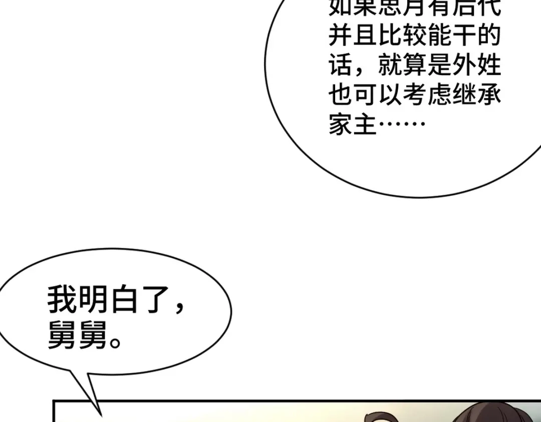 《龙王殿》160 竞标 第9页