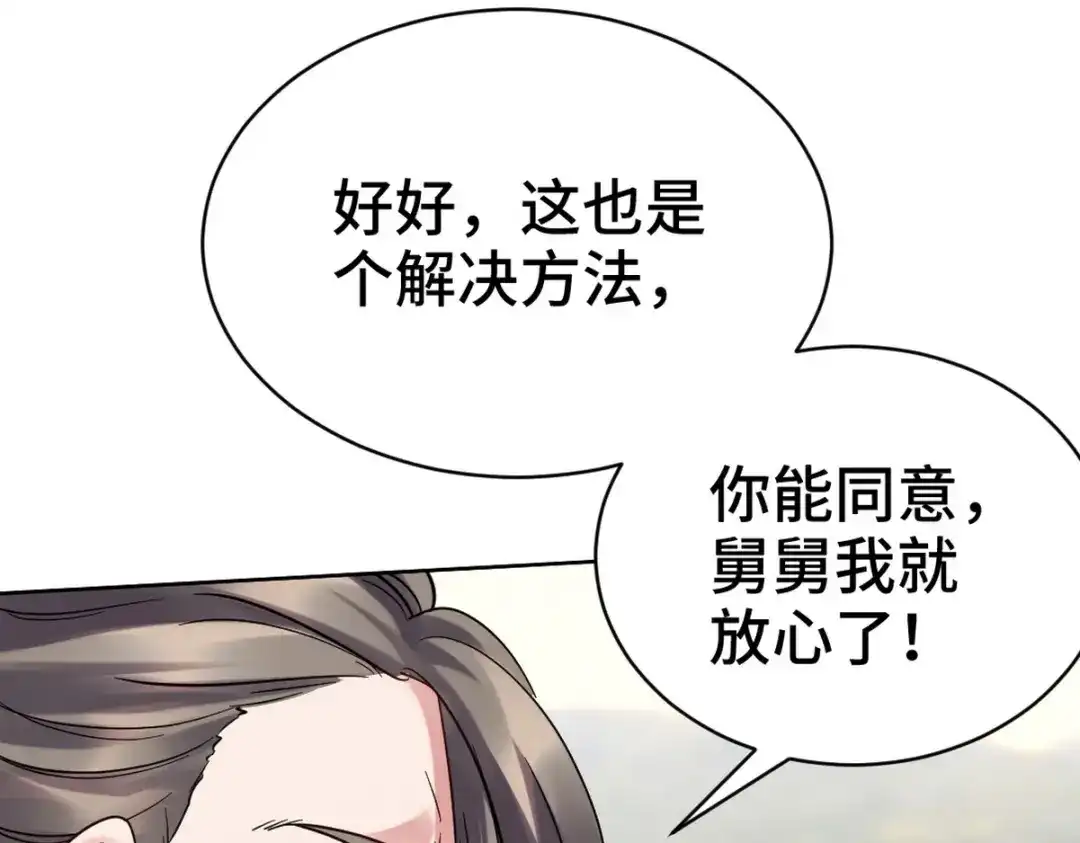《龙王殿》160 竞标 第17页