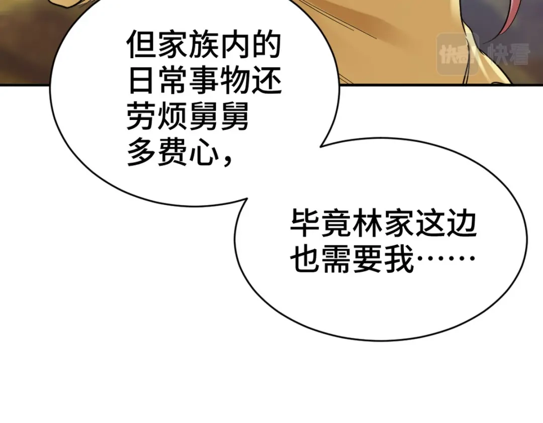 《龙王殿》160 竞标 第16页