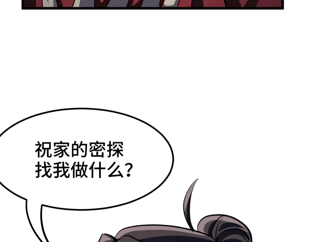 《龙王殿》161 来访 第78页