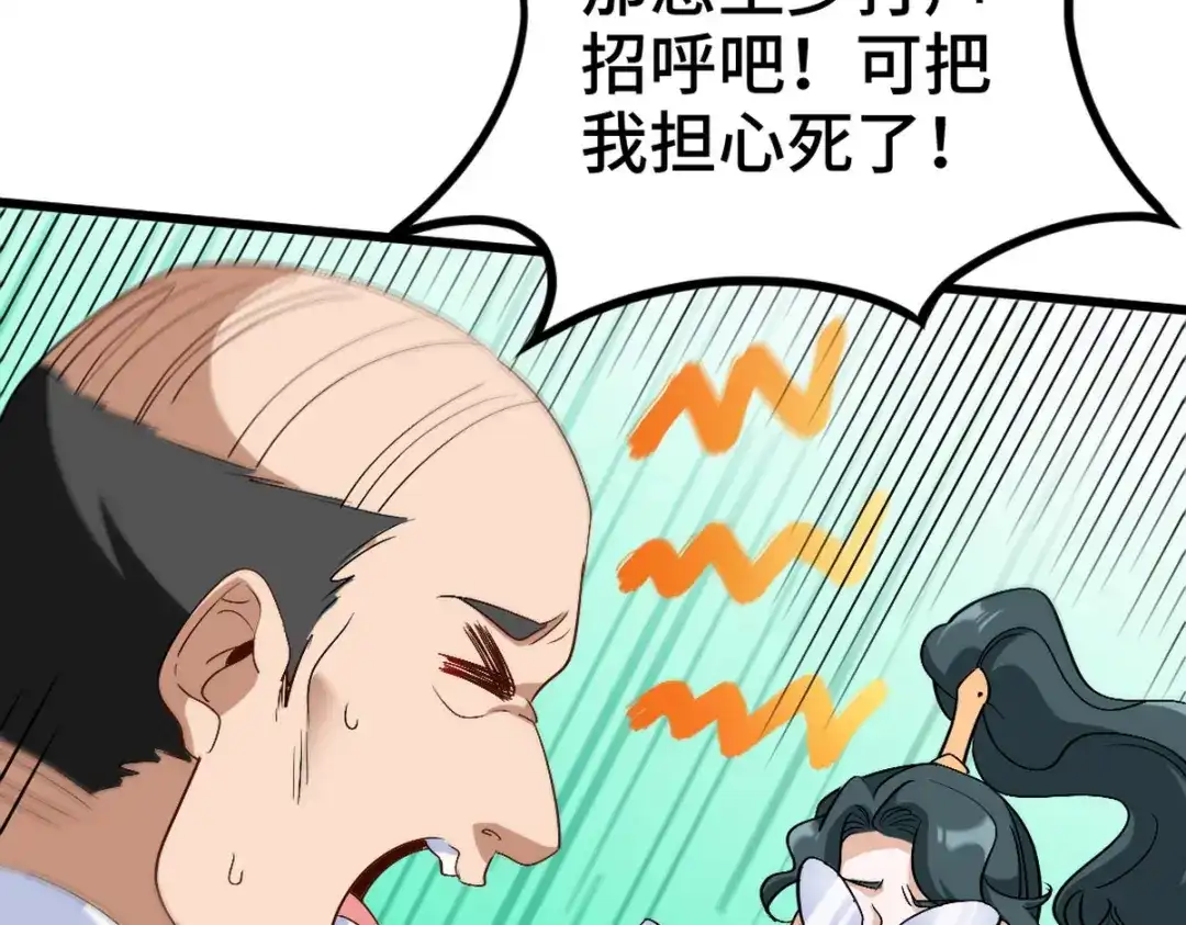 《龙王殿》161 来访 第26页