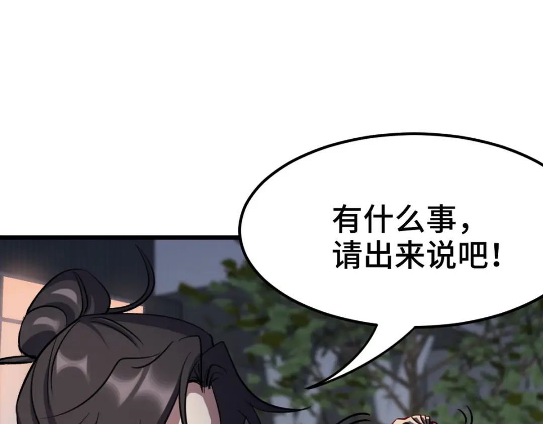 《龙王殿》161 来访 第74页