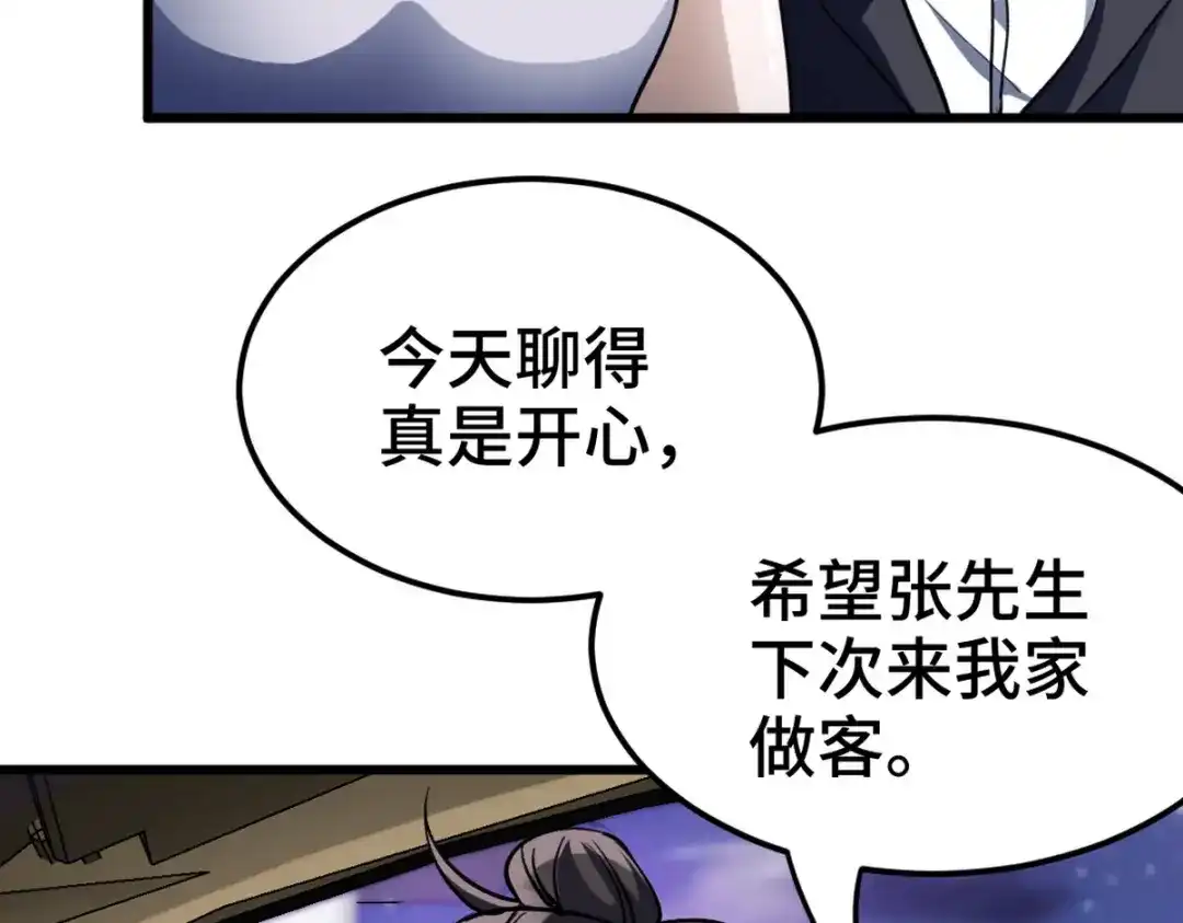 《龙王殿》161 来访 第68页