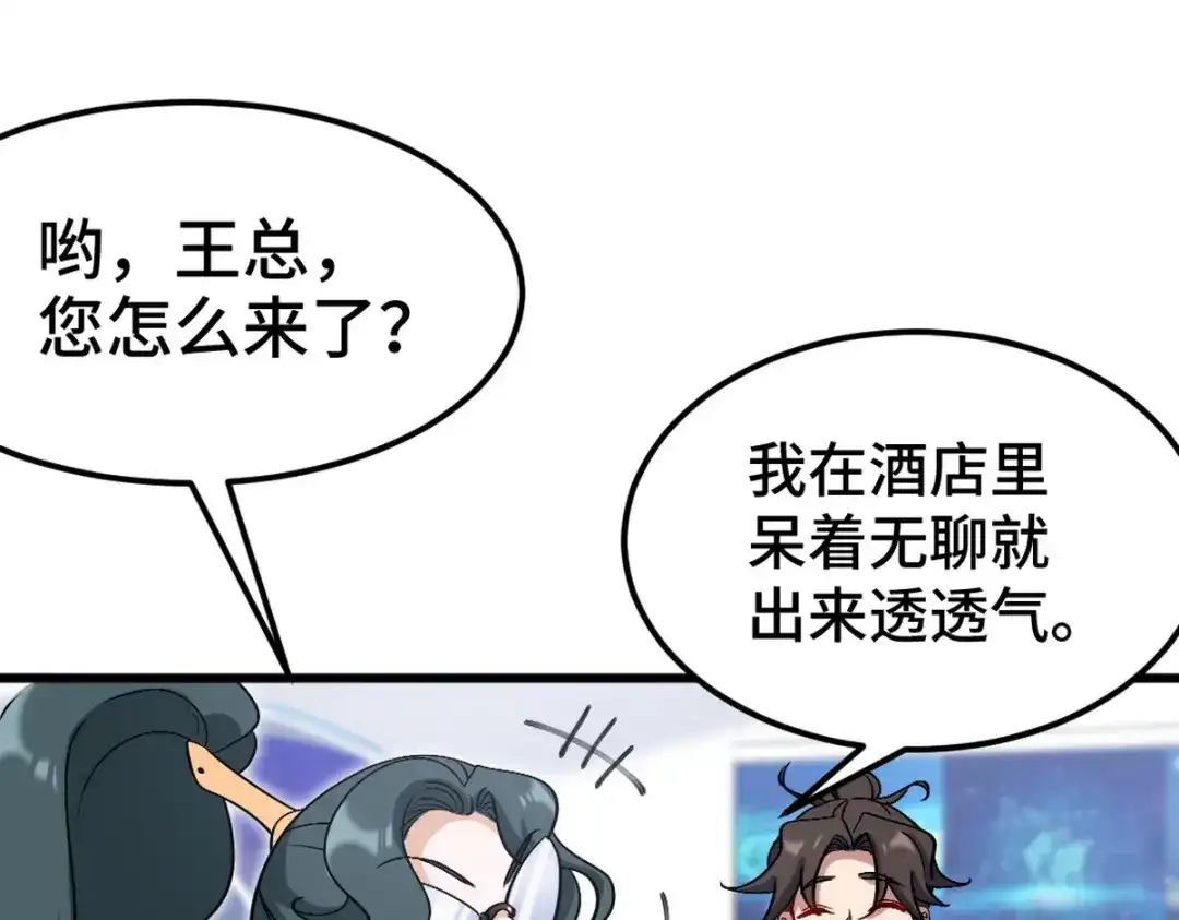 《龙王殿》161 来访 第24页
