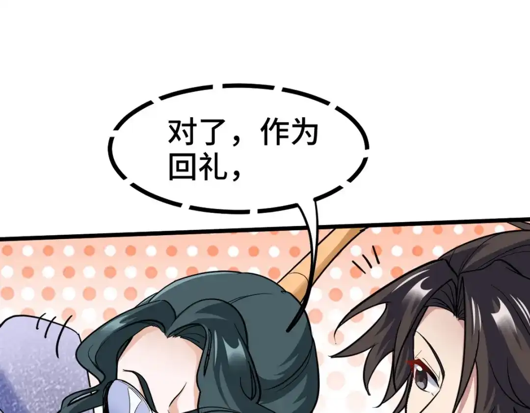 《龙王殿》161 来访 第48页