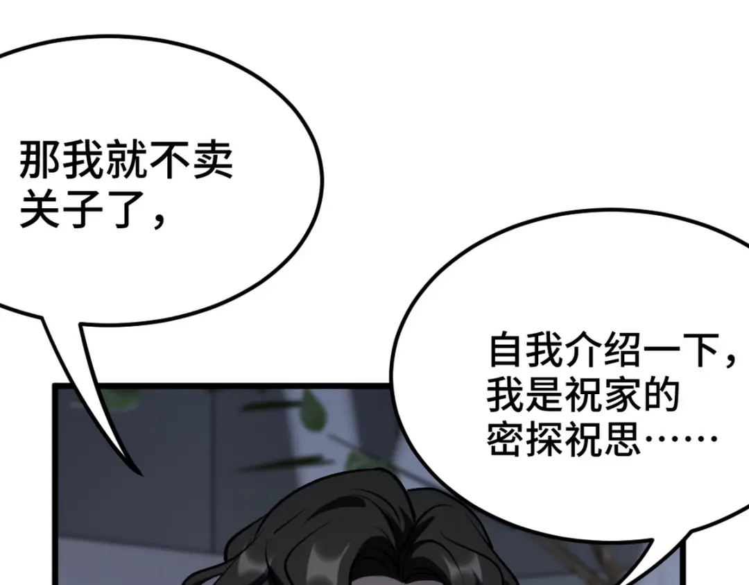 《龙王殿》161 来访 第76页