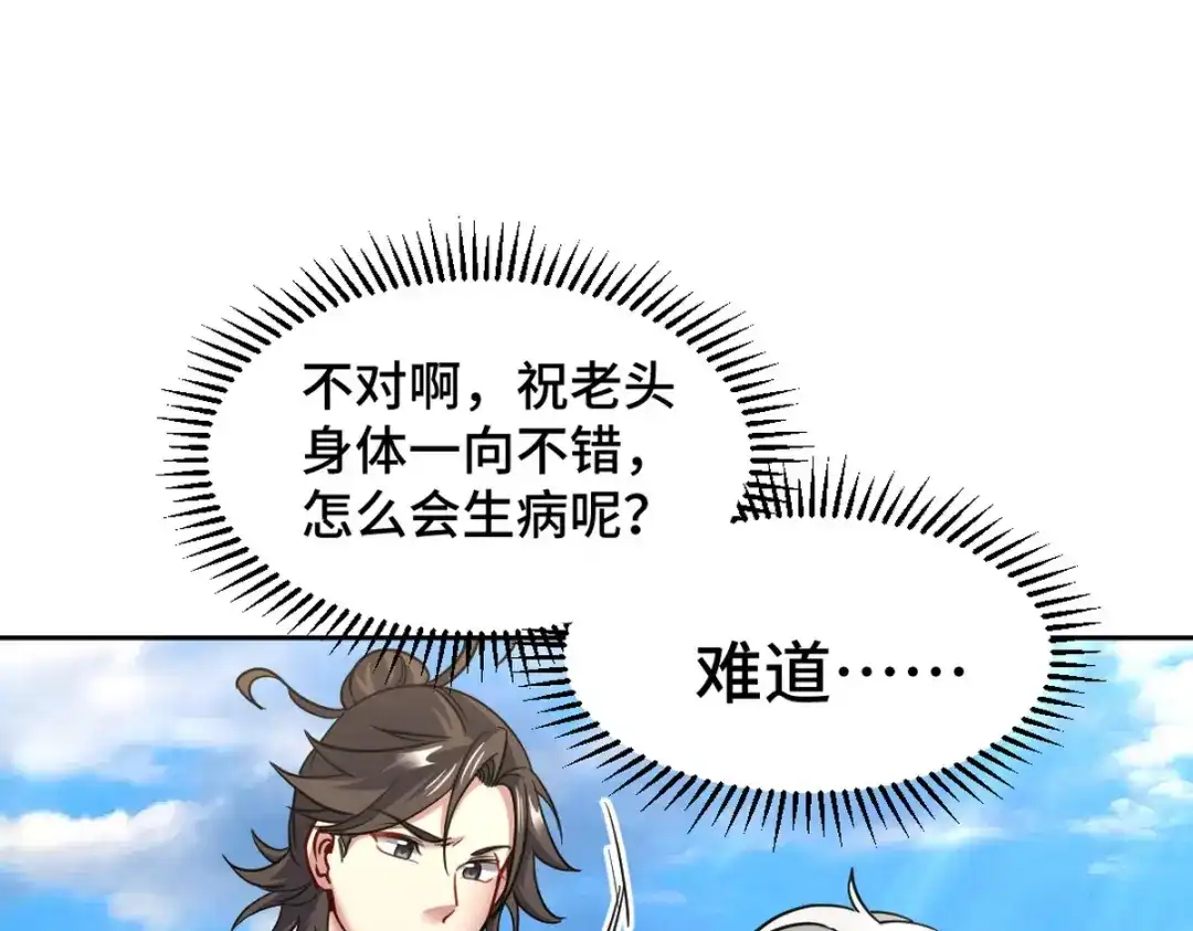 《龙王殿》162 祝家海岛 第30页