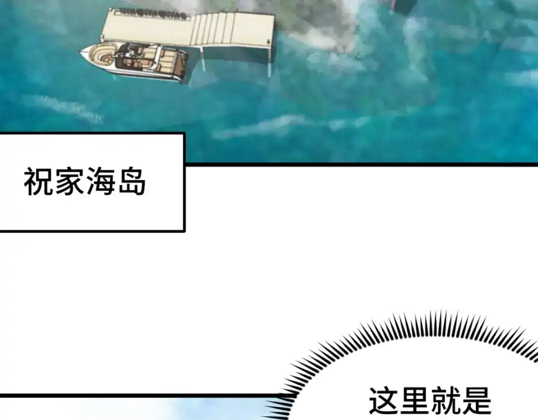 《龙王殿》162 祝家海岛 第6页