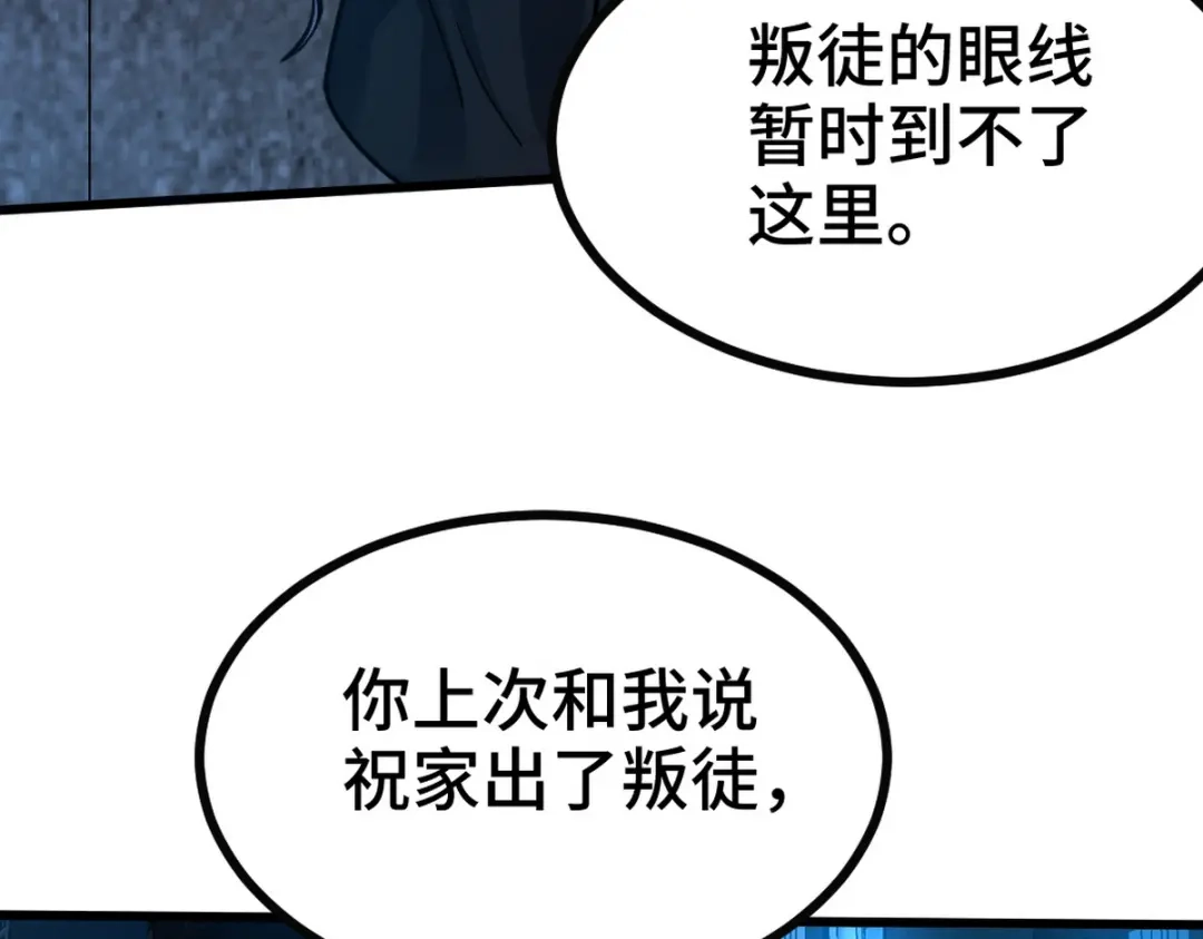 《龙王殿》162 祝家海岛 第68页