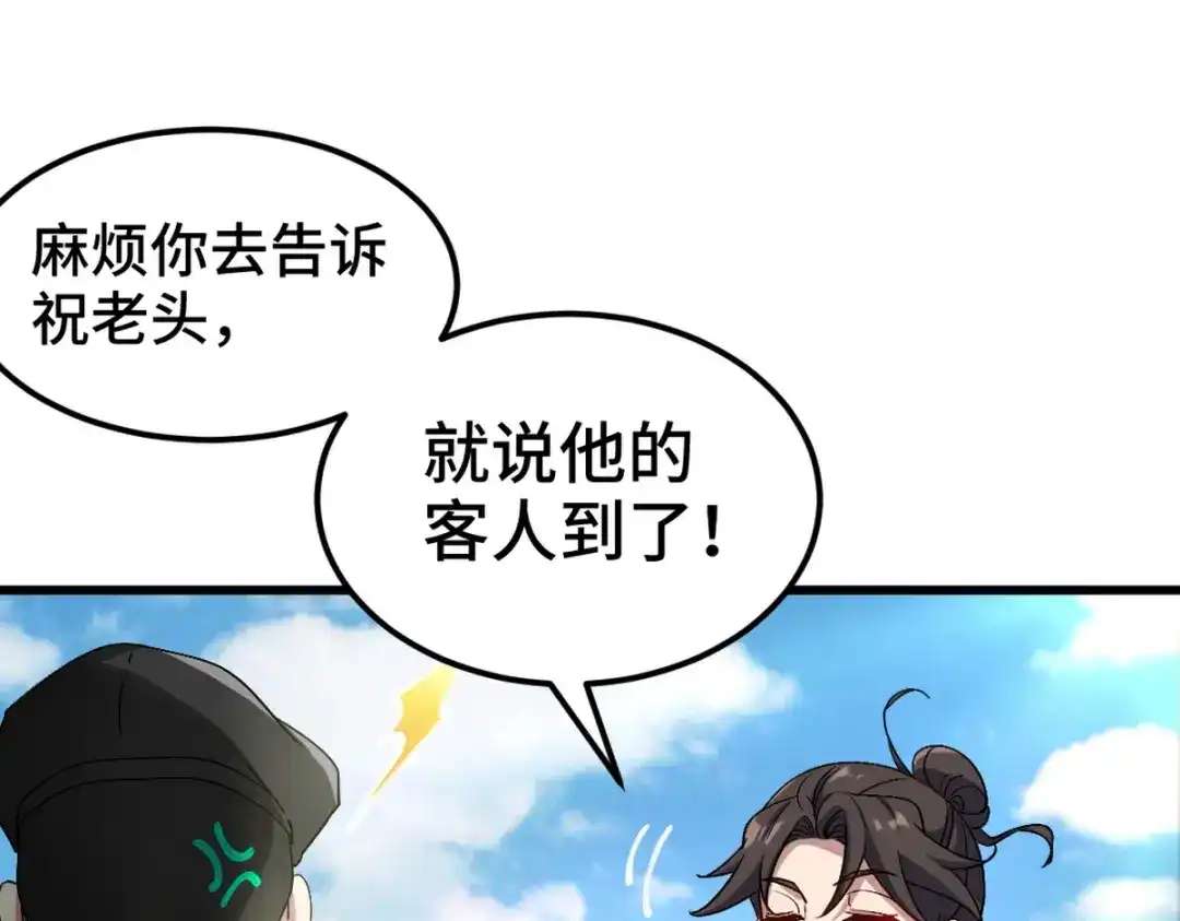 《龙王殿》162 祝家海岛 第14页