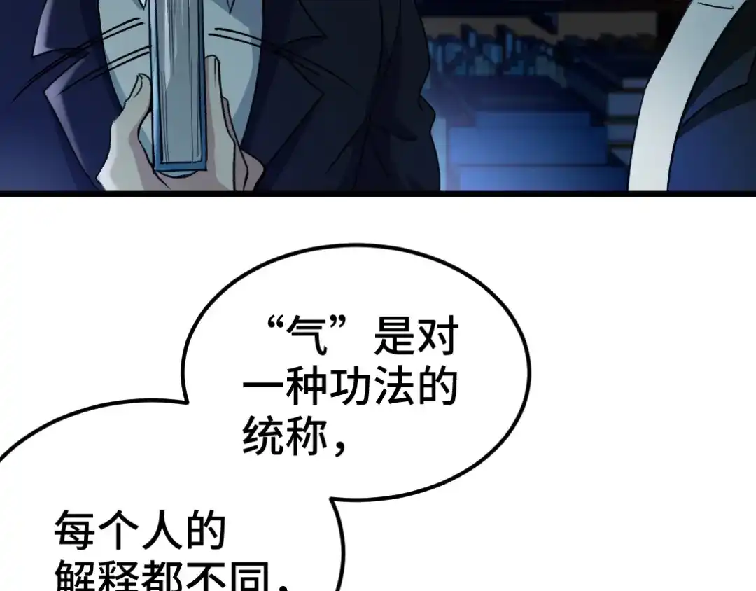 《龙王殿》163 “气”的奥秘 第16页
