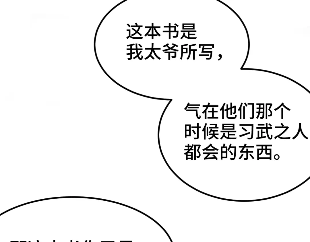 《龙王殿》163 “气”的奥秘 第18页