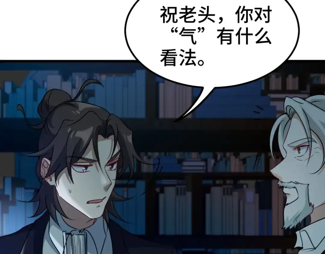 《龙王殿》163 “气”的奥秘 第15页