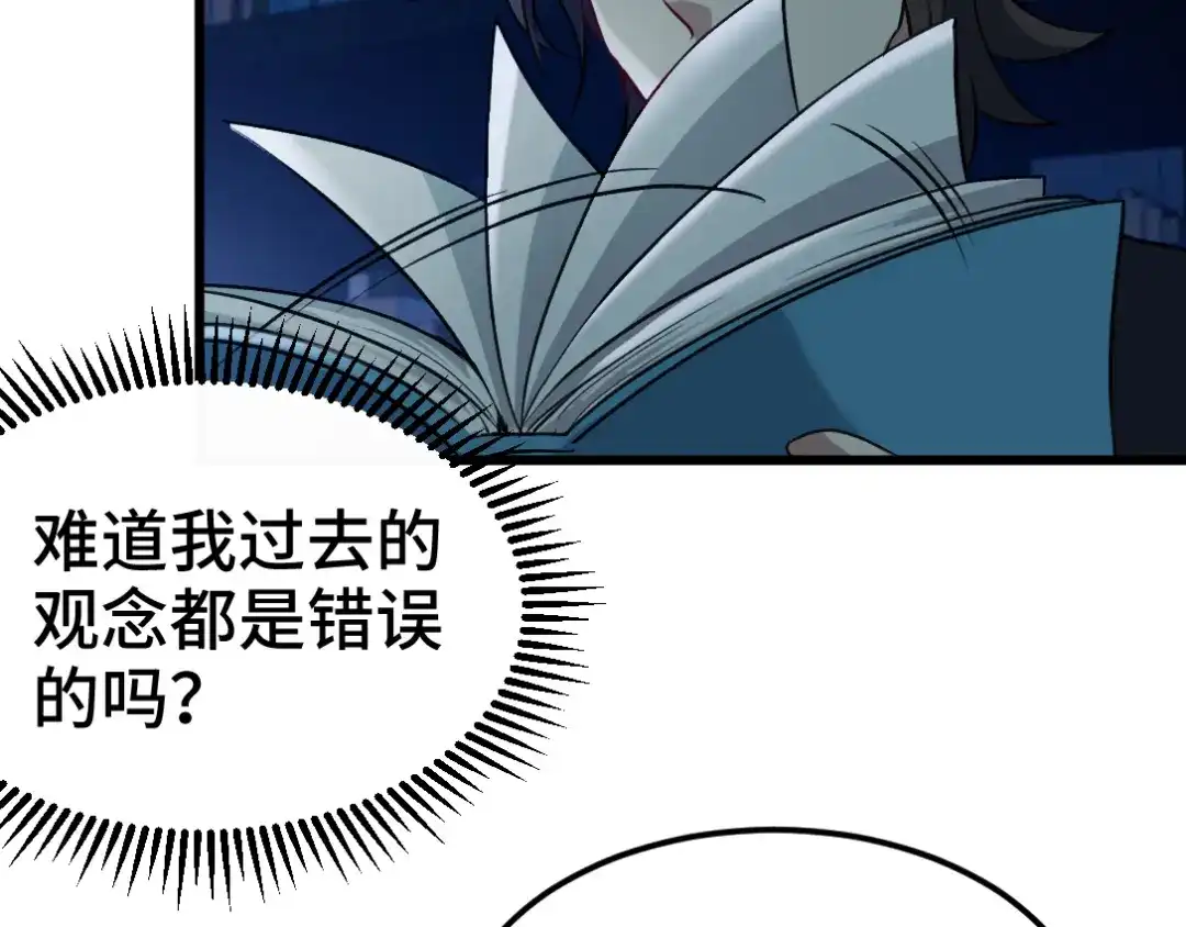 《龙王殿》163 “气”的奥秘 第14页