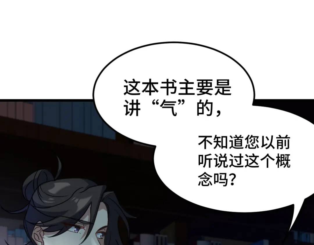 《龙王殿》163 “气”的奥秘 第5页