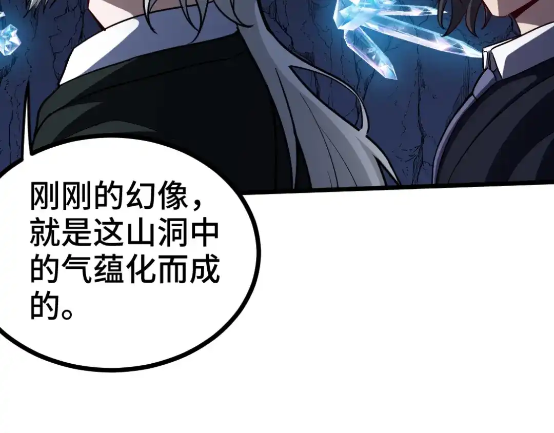 《龙王殿》163 “气”的奥秘 第74页